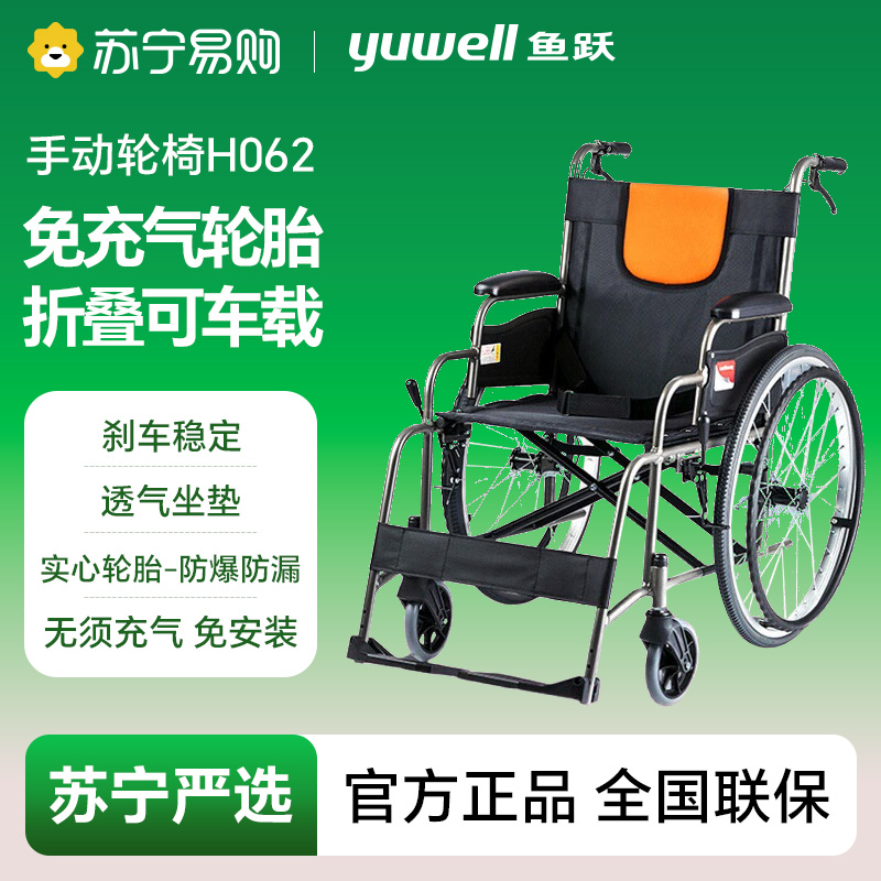 手动轮椅车/H062/