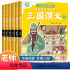 [全24册]漫画版四大名著全套 [正版]三国演义小学生版原著全6册四大名著连环画漫画书 一读就入迷的儿童版绘本故事一二三