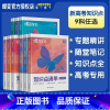 [共3本-新高考]物理-生物-地 全国通用 [正版]2025新版蝶变高考知识点清单高中语文数学英语物理化学生物政治历史地