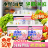 [补贴10%]冰箱除味剂活性炭清洁除臭清新去除异味家用专用除味盒清洗剂神器 1盒装120g