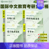 [分批发]2025勤思国际中文教育全家桶 [正版]2025勤思国际中文教育考研通关题库宝典背背加预测六套卷基础知识解析名