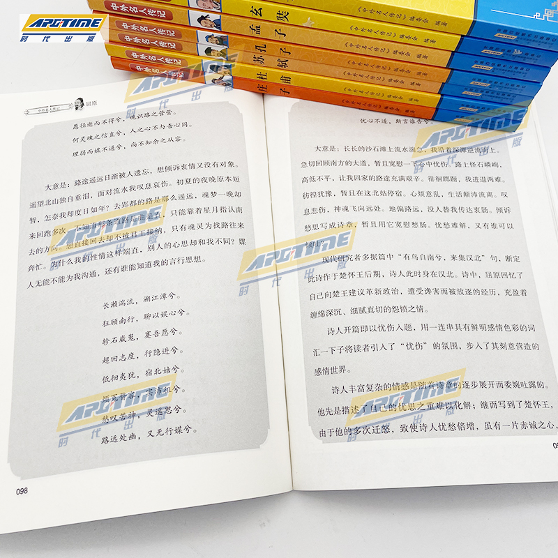 中外名人传记(第一辑)8本 [正版]中外名人传记中华人物故事全套8册7-9-12岁小学生课外励志故事图书籍 语文老师读物
