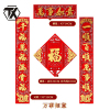 铁迅对联A80 副