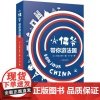 [正版]小佛爷带你游法国//解读欧洲法国风土人情历史人文旅游指南书籍带一本书去巴黎只有一条街