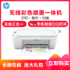惠普(HP)DeskJet 2775/2776/2777/2778/2779家用彩色喷墨打印机一体机 机器发货颜色随机 微信远程无线学生试卷作业网课打印 (打印扫描复印) 套餐二