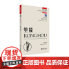 箜篌(中国音乐轻松学)