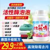 原一[买1送1]洗衣黑科技活性酶泡泡净去渍去黄增白强力去污洁净 29.9元2瓶
