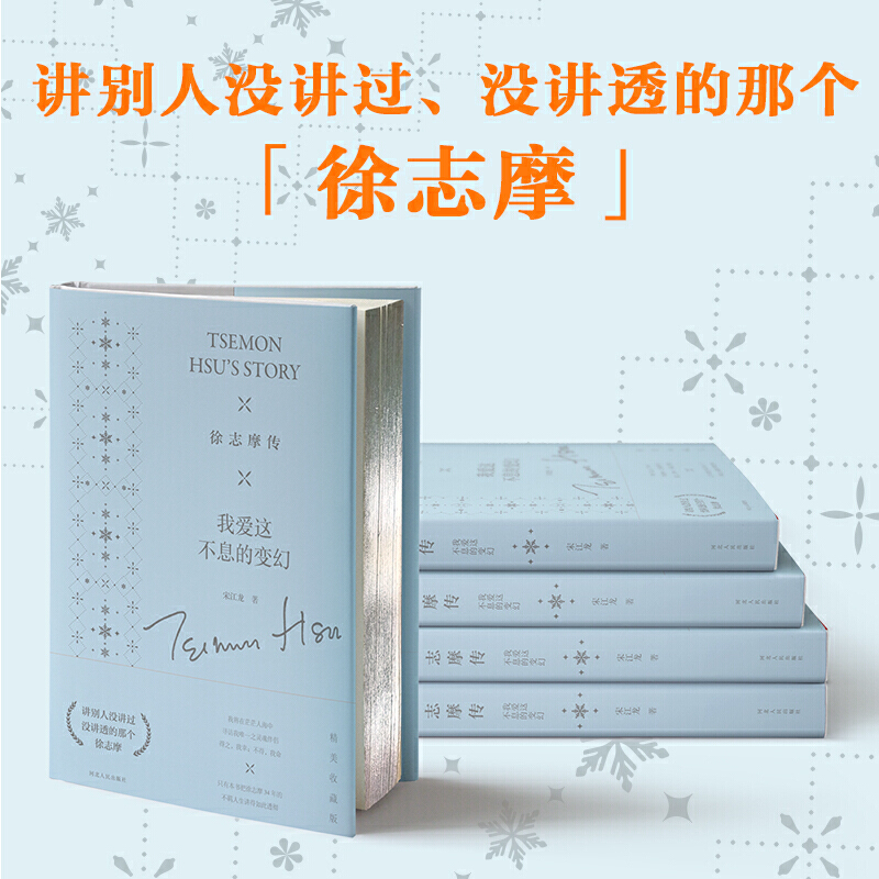 [正版]2册 徐志摩传我爱这不息的变幻+林徽因传人生从来都靠自己成全 你是那人间四月天珍藏版爱上一座城经典青春随笔小说高清大图