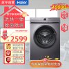 海尔(Haier)10公斤大容量 全自动滚筒洗衣机 洗干一体 洗烘一体机 蒸汽除菌除螨 XQG100-HB29