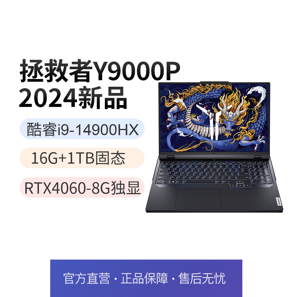 [政府补贴20%]联想拯救者Y9000P 2024 4060 AI元启 灰 16英寸电竞游戏本笔记本电脑i9-14900HX 32G 1T RTX4060P3广色域 碳晶灰