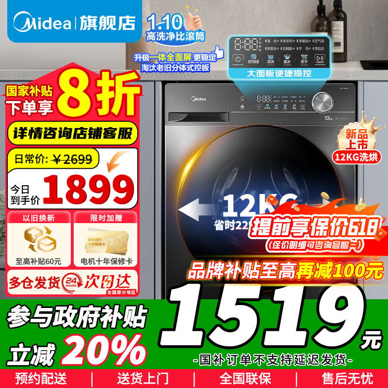 [政府补贴]美的12公斤滚筒洗衣机洗烘一体机全自动家用1.1超高洗净比 除菌净螨节能净速简尚系列MD120V36T补贴高清大图