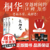[全3册]长相思 小说套装全集桐华作品电视剧原著小说 1如初见+2诉衷情+3思无涯山经海纪 当代文学长篇小说磨铁图书正版