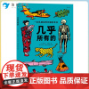 浪花朵朵童书正版 几乎所有的 地板大书8开 521个有趣的知识科普百科 小学生儿童益智绘本 科普入门读物