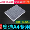游枫亭适配03-14款奥迪a4空调滤芯原厂升级2.0格16滤清器13滤网17专用4