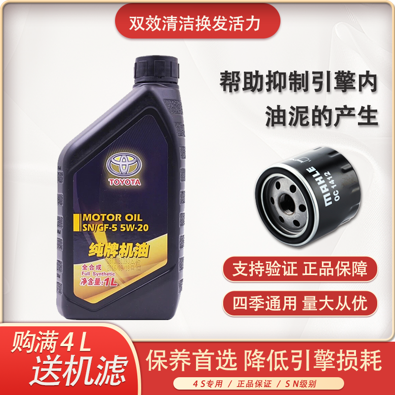 丰田toyota纯牌一汽原厂全合成机油润滑油sn级5w201l卡罗拉rav4荣放