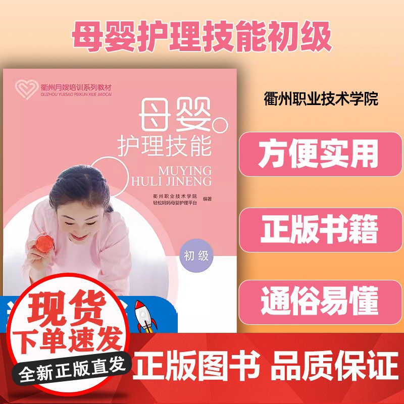 母婴护理技能:初级 道德与法律素养 新生儿 产妇 常用救护技术 内务整理 月子餐儿歌 O2O学习模式 医药、卫生书籍衢州