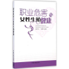 音像职业危害与女殖健康俞文兰,丁辉 主编