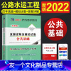 [友一个]2022年公路水运试验检测工程师公共基础历年真题详解及模拟试卷试验检测工程师教材2021版考试用书助理习题集