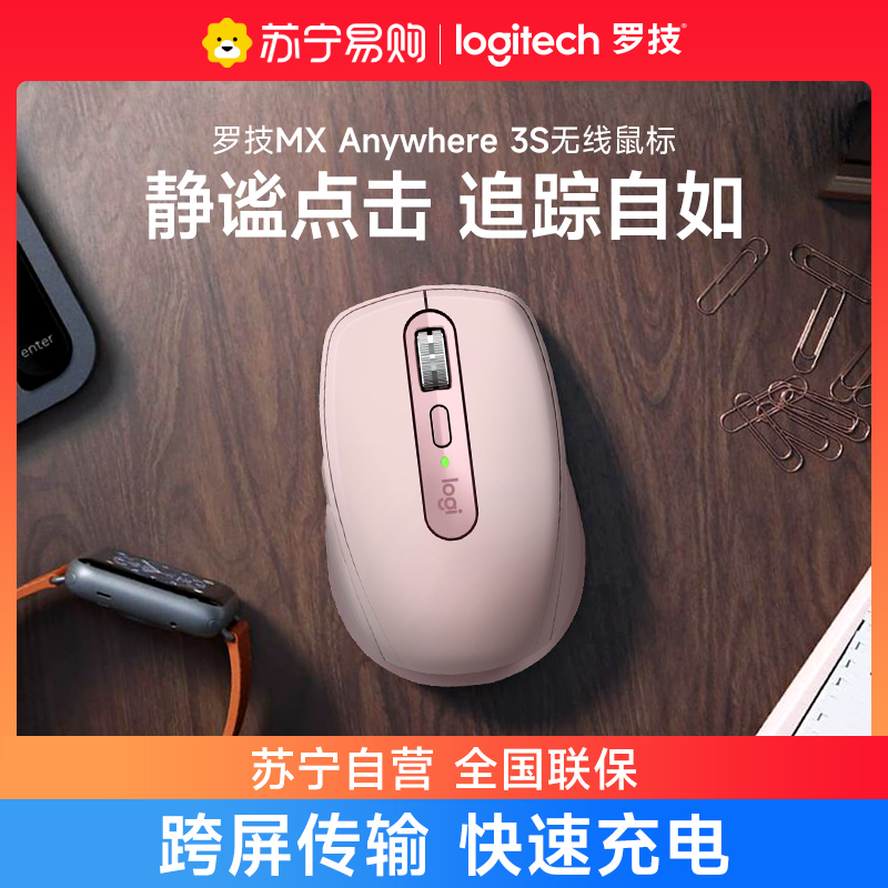 罗技大师系列MX Anywhere 3S蓝牙充电无线鼠标轻音办公商务高清大图