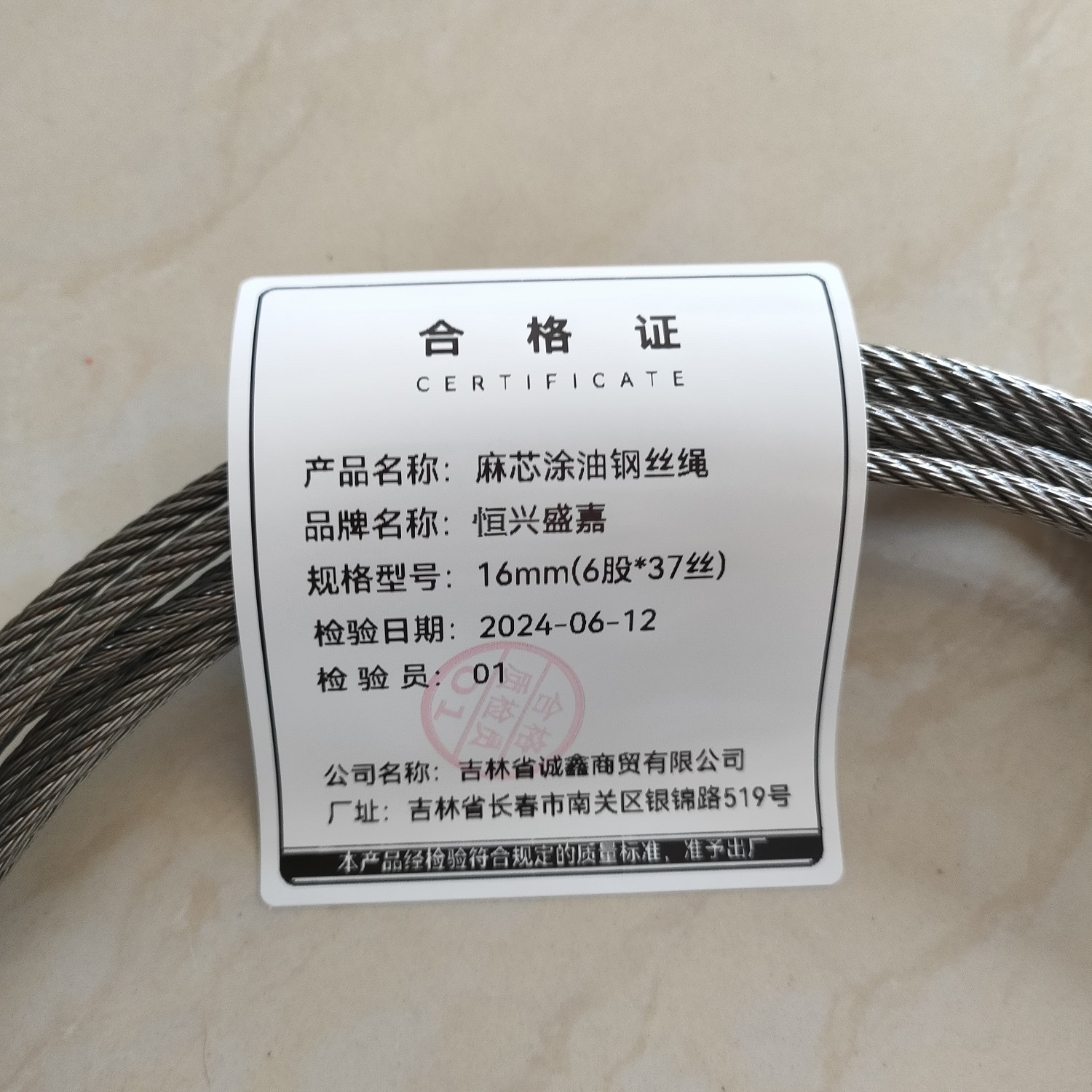 恒兴盛嘉 麻芯涂油钢丝绳 米 16mm(6股*37丝)