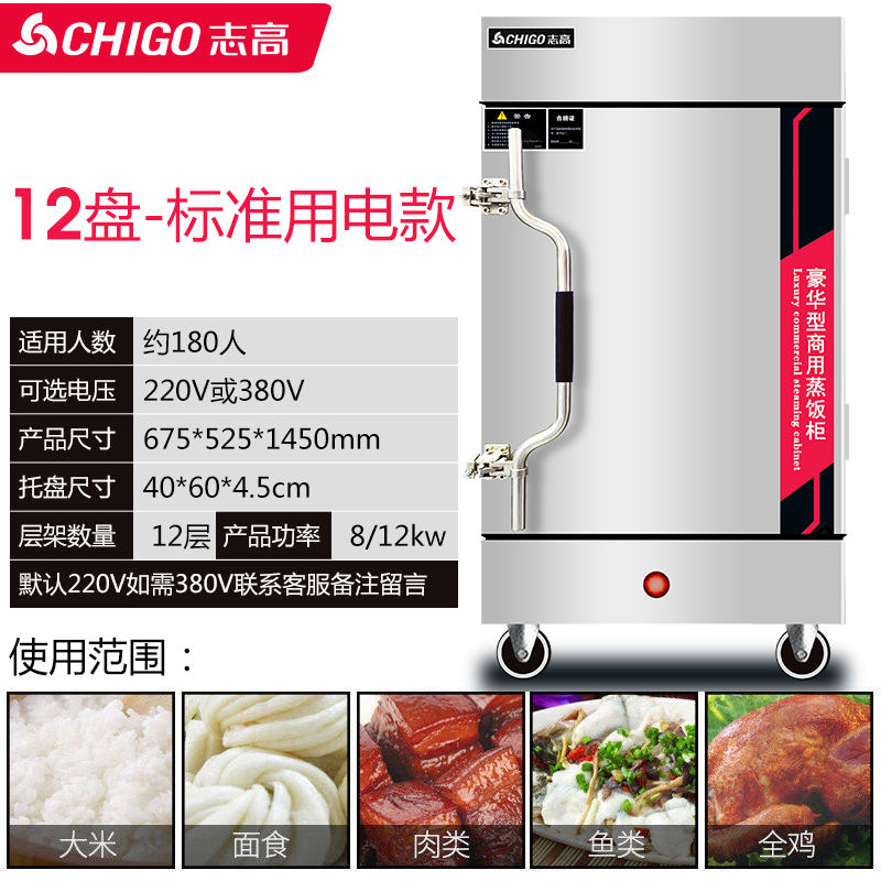 标准用电款[12盘 220V/380V] 志高蒸饭柜商用蒸饭机米饭馒头蒸包炉燃气蒸箱蒸饭车全自动电蒸炉