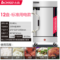 标准用电款[12盘 220V/380V] 志高蒸饭柜商用蒸饭机米饭馒头蒸包炉燃气蒸箱蒸饭车全自动电蒸炉