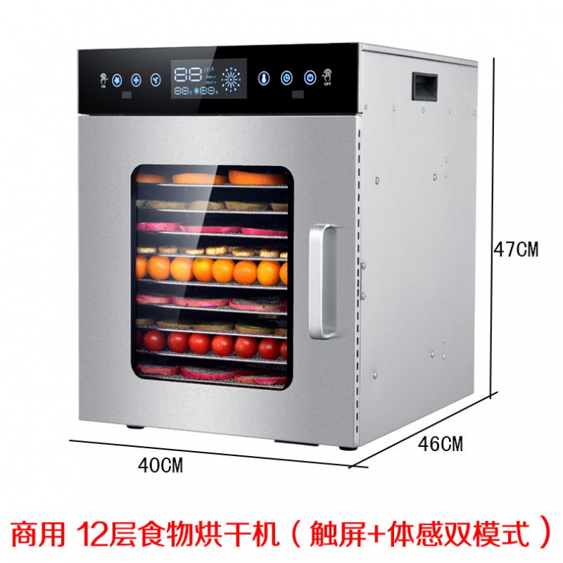 水果烘干机商用食品风干机食物家用果茶溶豆果蔬药材干果机脱水机 12层触屏+体感 加食品级网垫