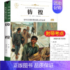 彷徨 鲁迅原著正版 [正版]故乡 鲁迅原著 六年级必读课外阅读书籍老师 小学生鲁迅读本课外阅读书籍鲁迅全集小说狂人日记阿
