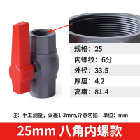 PVC球阀给水开关阀 25mm八角内螺纹-灰色 【升级-加厚】25个