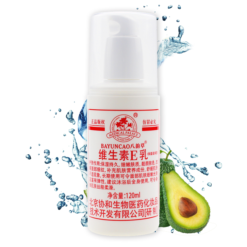 北京协和八韵维生素e乳维e保湿面乳霜润肤乳液 按e乳3瓶120ml