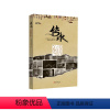 [正版]传承·活起来的非遗文化(第二季)
