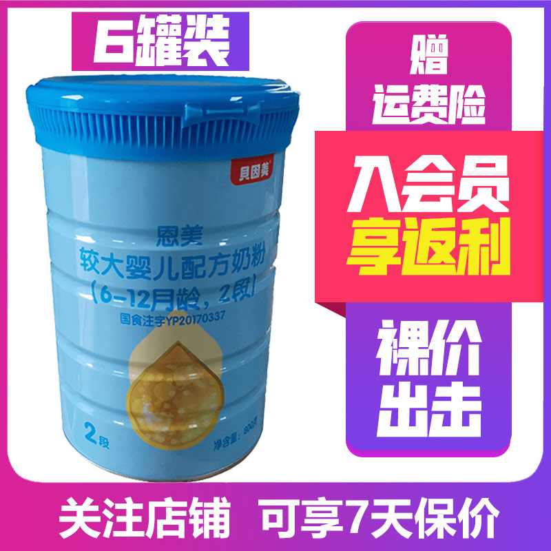 [23年2月产]贝因美恩美较大婴儿配方奶粉二段6-12个月2段800g克*6罐高清大图