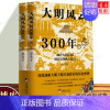 [正版]大明风云300年 南宫烈著 历史书籍中国通史 从明朝历史的深处看透人性 中国古代史历史类书籍 博库图书