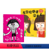 [2册]和同学吵架了没关系+在学校便便没关系 [正版]在学校便便没关系精装和同学吵架了没关系幼小衔接书单儿童情绪管理与逆