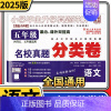 五年级分类卷语文 小学升初中 [正版]2025小学生四五六年级冲刺名校小升初分类卷语文数学英语文言文古诗词百校联盟小学毕