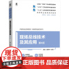 现场总线技术及其应用 第4版 郭琼,姚晓宁 编 大学教材大中专 正版图书籍 机械工业出版社