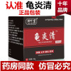 龟炎清 头炎龟软膏消去除男性珍珠疹克沟处珍珠丘疹垢炎龟炎头膏试用装喷雾剂红肿瘙痒红斑点白 男士私处部茎头炎龟症