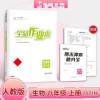 2021秋全品作业本八年级上册生物人教版/RJ初中二教材同步练习册 2021秋全品作业本八年级上册生物人教版/RJ初中二