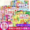 学前儿童思维创造想象专注力训练书 全套12册 提高孩子幼儿全脑左右大脑逻辑潜能开发智力的智力游戏书