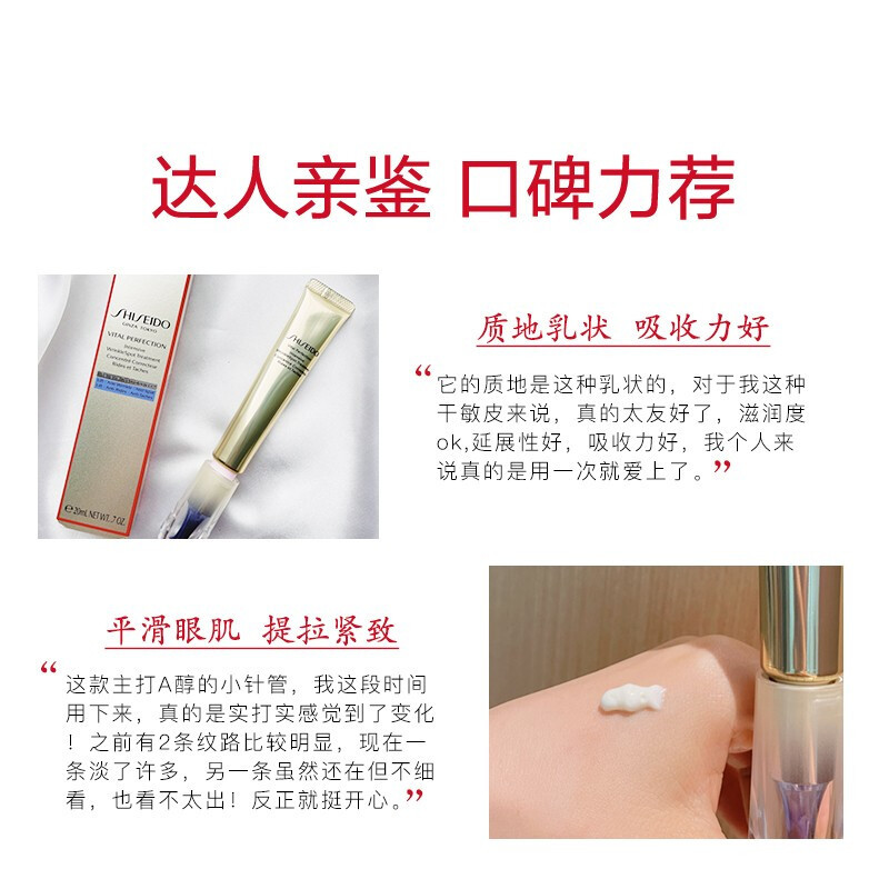 资生堂 悦薇智感塑颜抗皱霜 20mL 纯A小针管眼霜淡化细纹抗皱