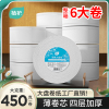 大卷纸厕纸酒店大盘纸商用卫生间厕所纸巾家用卫生纸实惠装整箱批6卷个人用[1箱装]