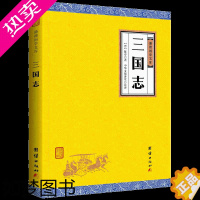 [正版][原著正版]三国志陈寿正版谦德国学文库 文白对照 原文白话译文 历史古典小说原版原著 青少年版书籍中国通史战国秦