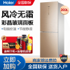 海尔(Haier)269升双门冰箱 风冷无霜 两门电冰箱 家用静音节能 彩晶美观玻璃面板