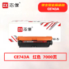 志像 CE743A 打印量7000页 适用HP307A/CP5225 硒鼓 (计价单位:只) 红色