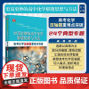 更高更妙的高中化学解题思想与方法——高考化学压轴题重难点突破/浙大优学/汇集名校名师智慧。全方位解密高考化学压轴题/林肃
