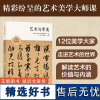 大家美育课:艺术与审美 探寻艺术之美领略人生之趣十二位名家从审美角度出发 深刻解读艺术作品的内涵与价值 译林出版社