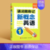 第1册[语法] 小学通用 [正版]易蓓新概念英语1-2册语法口袋书单词短语速记音节拆分日常便携随时学习单词碎片时间记忆单