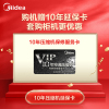 购新能效空调赠[10年压缩机延保卡]前100名付款加赠