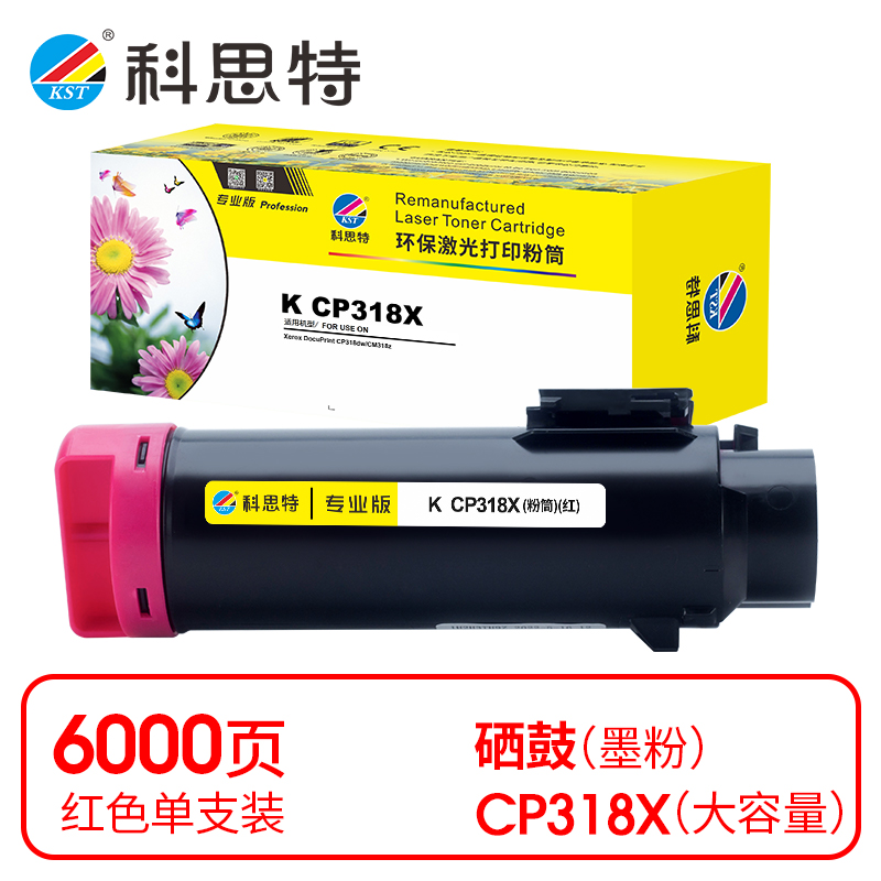 科思特(KST) K CP318X 粉盒 红色适用Xerox DocuPrint CP318dw *
