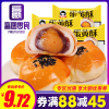 [满88减45元]传统手工蛋黄酥*6枚雪媚娘紫薯红豆组合手工零食红小吃蛋糕麻薯